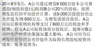 發(fā)行證券取得長期股權(quán)投資 為何發(fā)行費(fèi)用不計(jì)入投資成本？